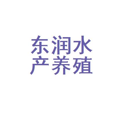 請查閱我要爆工資舟山市東潤水產(chǎn)養(yǎng)殖相關的工資市場推廣四川